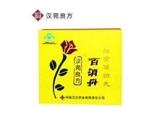 百消丹是治什么病的？百消丹是激素藥嗎？