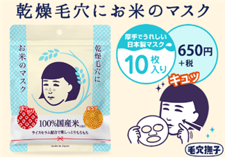 石澤研究所大米面膜怎么樣？石澤研究所大米面膜使用方法