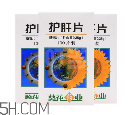 葵花護(hù)肝片飯前吃還是飯后吃？葵花護(hù)肝片副作用