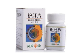 葵花護肝片能解酒嗎？葵花護肝片有用嗎？