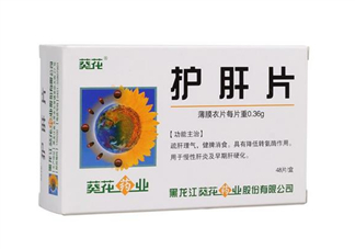 葵花護(hù)肝片是中成藥嗎？葵花護(hù)肝片是處方藥嗎？