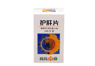 葵花護肝片飯前吃還是飯后吃？葵花護肝片副作用