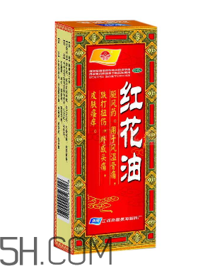 紅花油是治什么的？紅花油是中藥嗎？