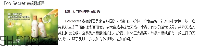 ecosecret森顏樹語是什么牌子？森顏樹語是哪個國家的