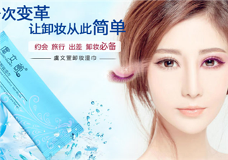 卸妝濕巾什么牌子好？卸妝濕巾的使用方法
