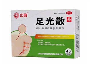 足光散治腳氣怎么樣？足光散泡腳后要沖洗嗎？