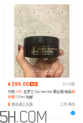 ysl名模肌密卸妝膏好用嗎？卸妝膏適合卸哪個部位？
