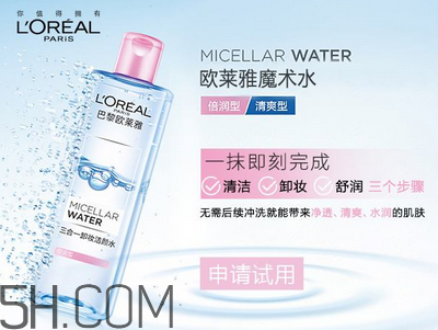 歐萊雅三合一卸妝水好用嗎？油性皮膚卸妝適合用水還是油或乳