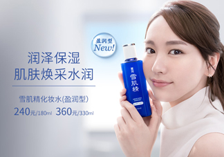 雪肌精化妝水盈潤型是清潔水嗎？能美白嗎？