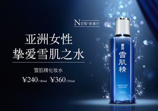 雪肌精化妝水適合干皮嗎？適合痘肌嗎？