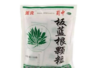 板藍(lán)根顆粒治感冒嗎？板藍(lán)根顆粒抗病毒嗎？