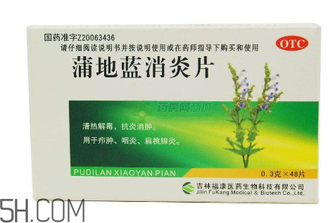 蒲地藍消炎片能和感康一起吃嗎？蒲地藍消炎片能吃多久？