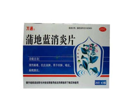 蒲地藍(lán)消炎片能喝酒嗎？蒲地藍(lán)消炎片能治牙疼嗎？