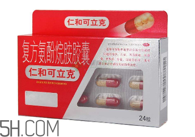 仁和可立克是抗生素嗎？仁和可立克是消炎藥嗎？