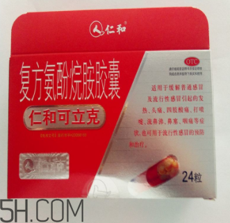 仁和可立克是退燒藥嗎？仁和可立克是感冒藥嗎？