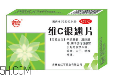 維c銀翹片是中藥還是西藥？維c銀翹片是治什么的？