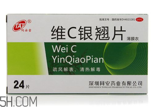 維c銀翹片是維生素c嗎？維c銀翹片是感冒藥嗎？