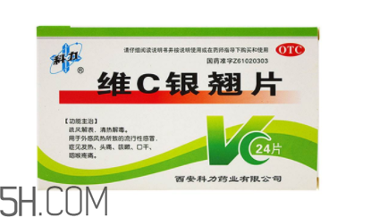 維c銀翹片能退燒嗎？維c銀翹片能喝酒嗎？
