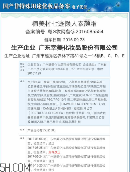 植美村素顏霜好用嗎？含有害成分嗎？