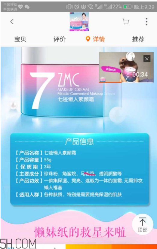 植美村素顏霜好用嗎？含有害成分嗎？
