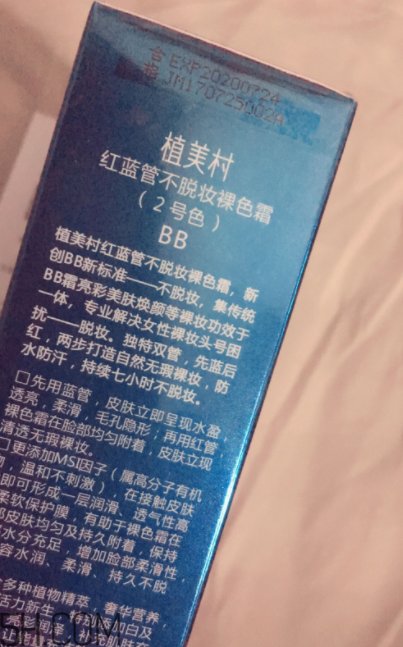 植美村7小時(shí)不脫妝BB霜哪個(gè)色號(hào)能遮瑕？