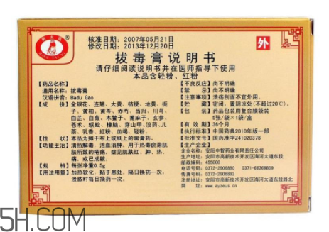 拔毒膏貼多久？拔毒膏是什么？