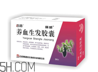 養(yǎng)血生發(fā)膠囊吃多久能長出新發(fā)？養(yǎng)血生發(fā)膠囊多少錢？