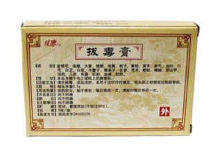 拔毒膏能治帶狀皰疹嗎？拔毒膏能治痘痘嗎？