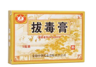 拔毒膏怎么加熱軟化？拔毒膏怎么清洗？