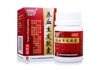 養(yǎng)血生發(fā)膠囊吃多久能長出新發(fā)？養(yǎng)血生發(fā)膠囊多少錢？