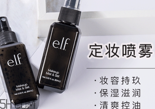 elf定妝噴霧好用嗎？elf定妝噴霧多少錢？