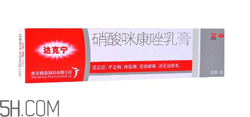 達(dá)克寧是抗真菌藥物嗎？達(dá)克寧是醫(yī)保藥嗎？