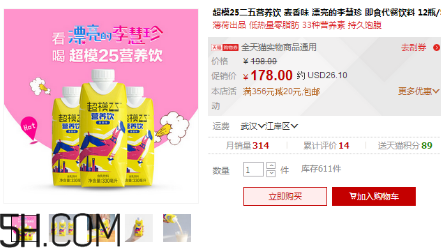 超模25營養(yǎng)飲是什么？超模25營養(yǎng)飲喝了會(huì)瘦嗎？