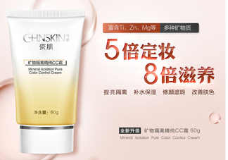 瓷肌礦物CC霜油不油？瓷肌礦物CC霜適合什么膚質(zhì)？