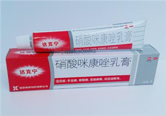 達克寧會影響精子嗎？達克寧會過敏嗎？