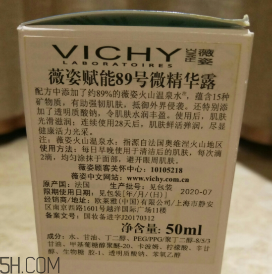 薇姿89能量瓶含酒精嗎？薇姿89能量瓶含硅嗎？