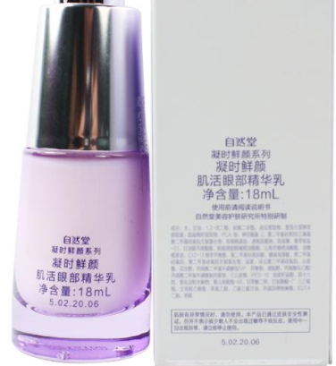 ?自然堂眼霜哪款好？不同系列適合不同年齡