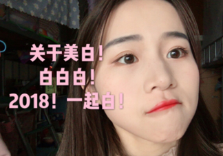 怎樣安全科學(xué)的美白？看得見的美白食療方法