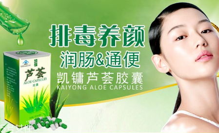 便秘吃蘆薈膠囊有用嗎？蘆薈膠囊可排毒養(yǎng)顏