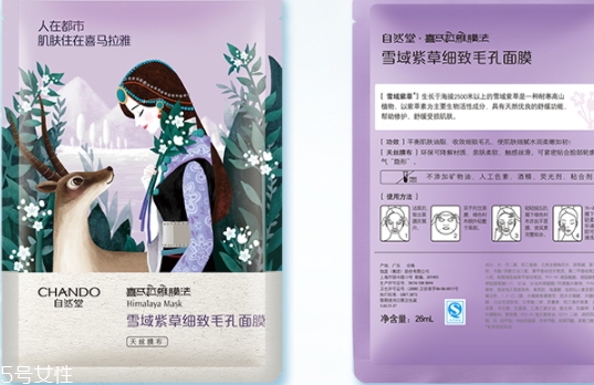 自然堂雪域紫草面膜怎么用？收縮毛孔平衡油脂的面膜
