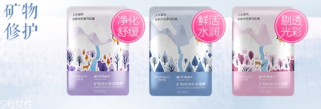 自然堂礦物面膜哪款好？分為亮采純凈凈化系列