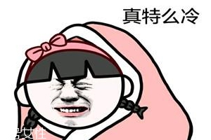 長凍瘡怎么辦？教你三招讓你遠離困擾