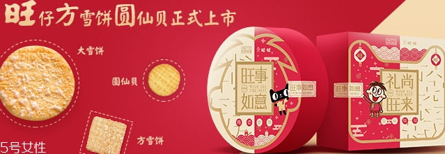 旺仔方雪餅圓仙貝禮盒多少錢(qián)？禮尚旺來(lái)盒和旺事如意盒