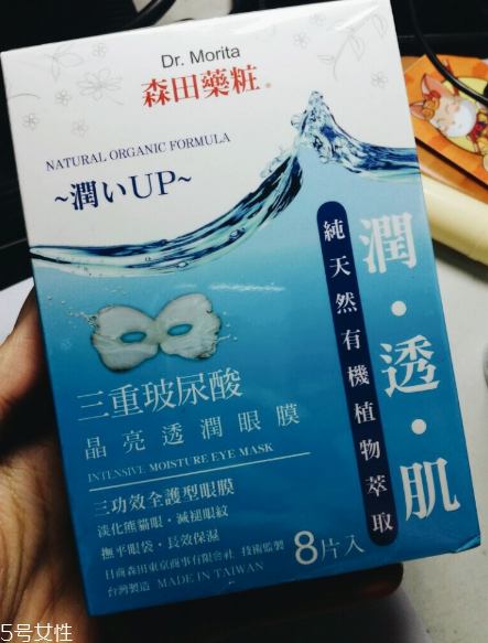 森田保濕眼膜好用嗎？眼膜不一定要買貴的