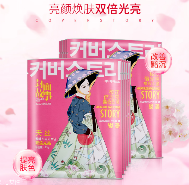 封面故事櫻花倍光亮裸妝面膜好用嗎？超個(gè)性包裝