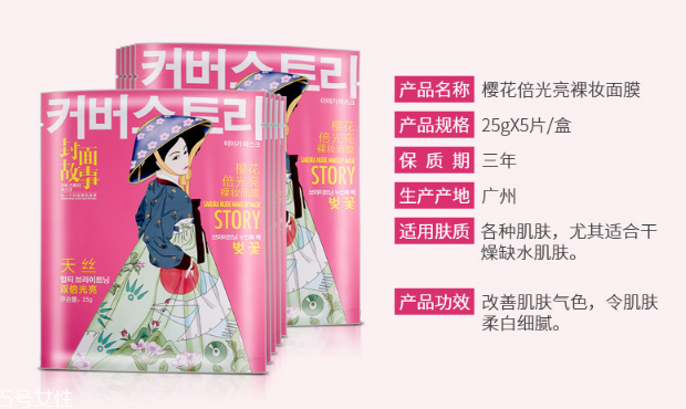 封面故事櫻花倍光亮裸妝面膜多少錢？干性皮膚的救星