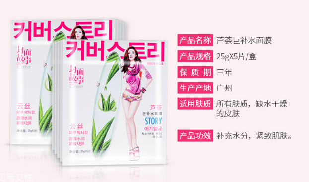 封面故事蘆薈巨補水面膜好用嗎？提亮膚色就靠它