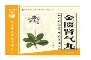 金匱腎氣丸會上火嗎？金匱腎氣丸不會導(dǎo)致上火