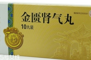 金匱腎氣丸會(huì)腹瀉嗎？腹瀉要引起重視