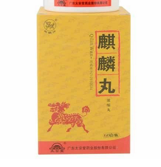 麒麟丸能治不孕嗎？治不孕就吃麒麟丸